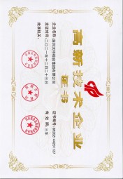 沃特集團-高新技術企業