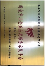 佛山沃特-國家中小企業公共服務示范平臺