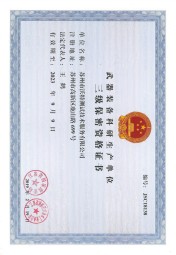 蘇州沃特-武器科研保密資質單位